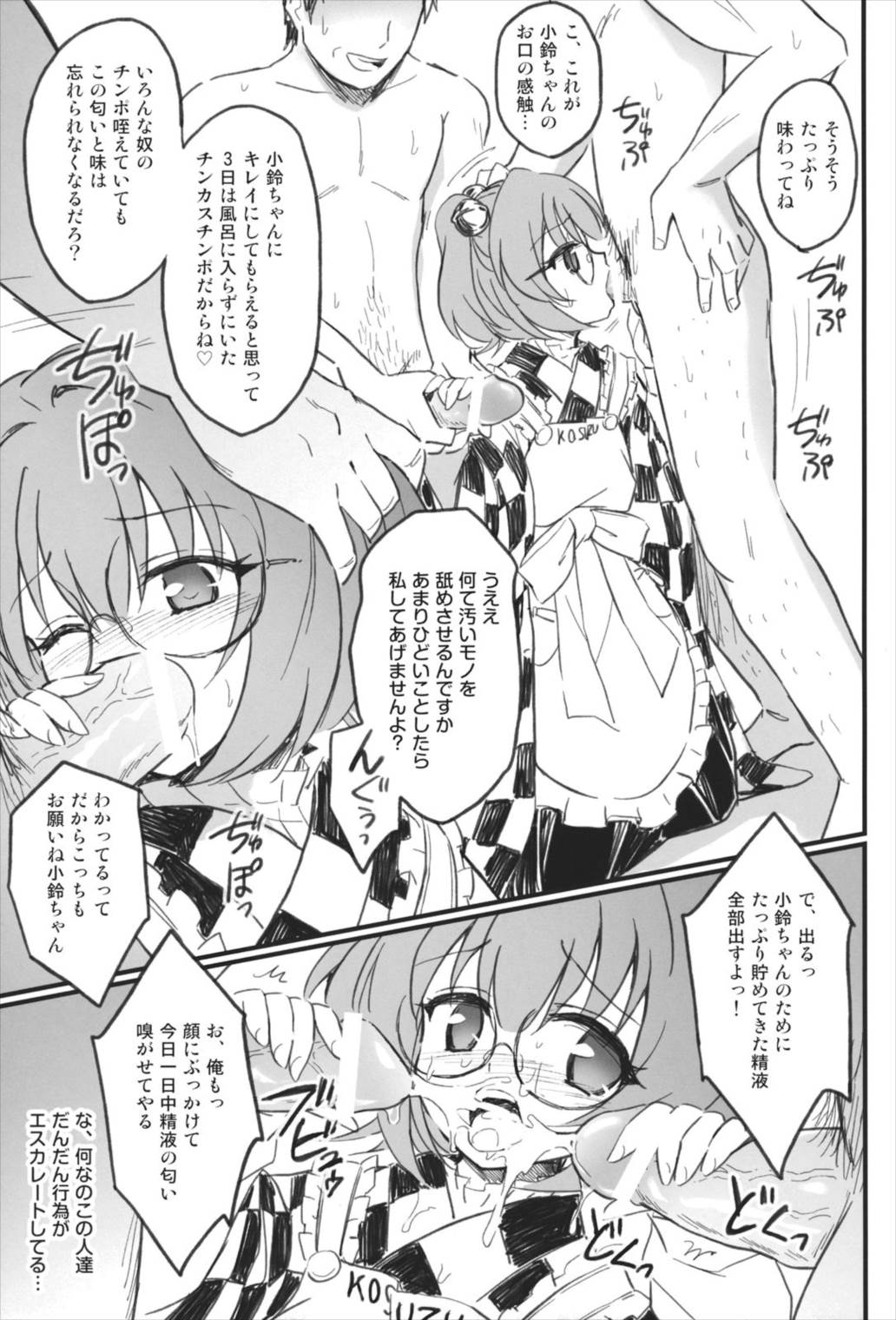 鈴奈庵と駿○屋を間違えてエロ本を送ってはいけない (戒め) 9ページ