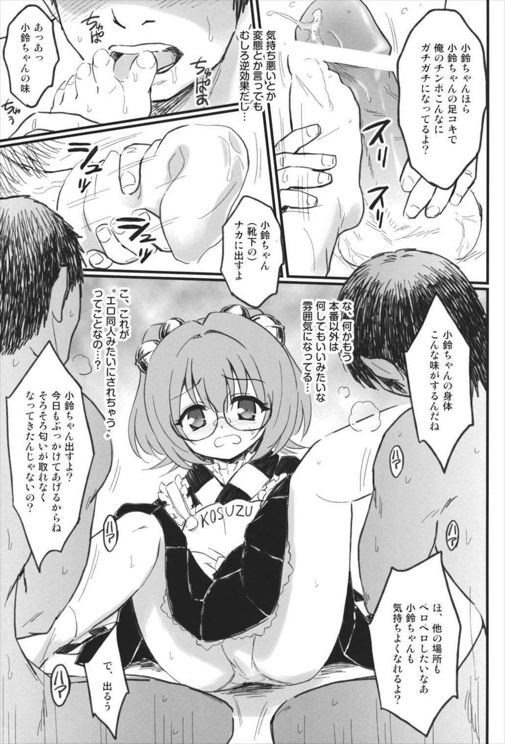 鈴奈庵と駿○屋を間違えてエロ本を送ってはいけない (戒め) 11ページ