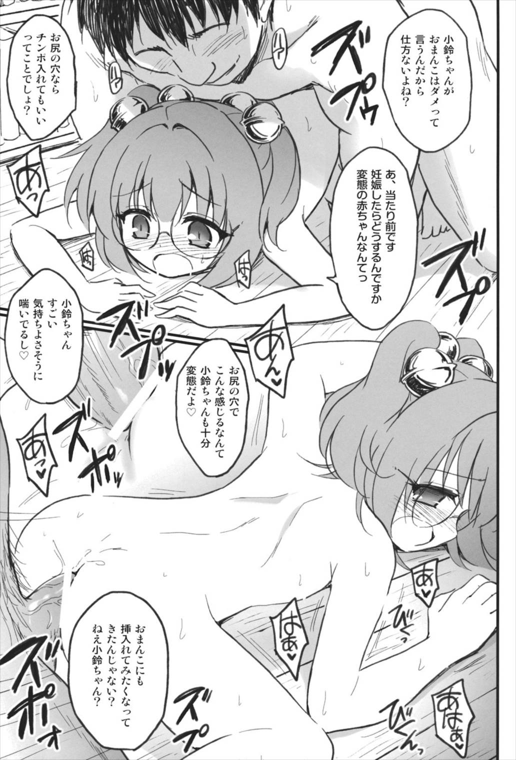 鈴奈庵と駿○屋を間違えてエロ本を送ってはいけない (戒め) 15ページ