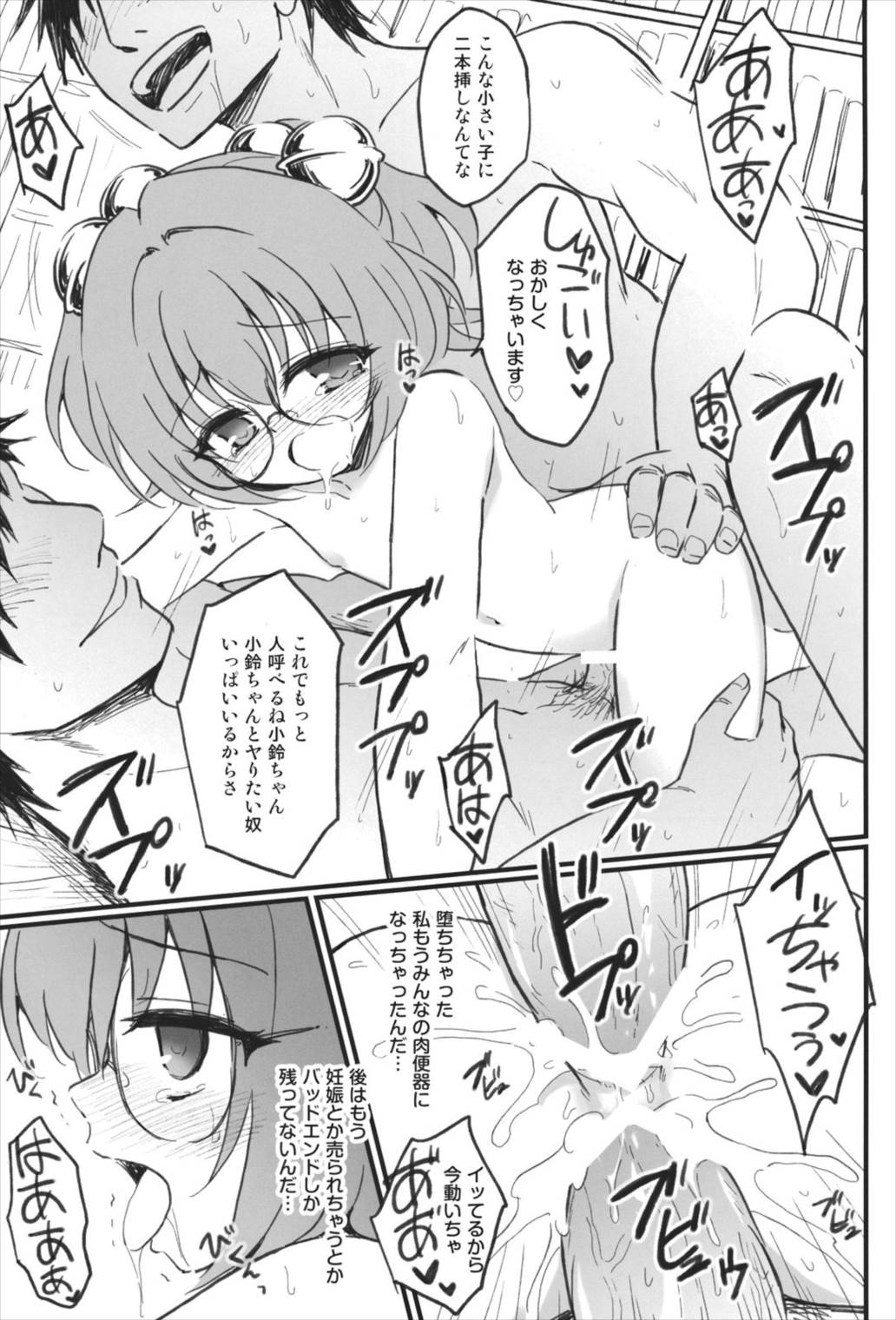 鈴奈庵と駿○屋を間違えてエロ本を送ってはいけない (戒め) 19ページ