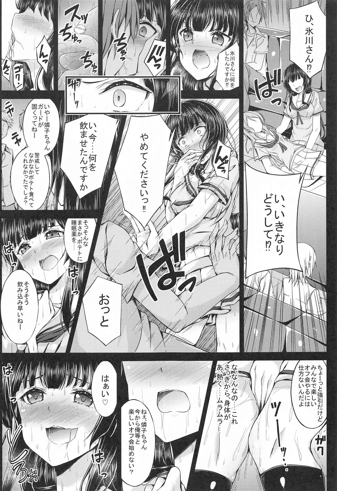 NFO裏クエスト 6ページ