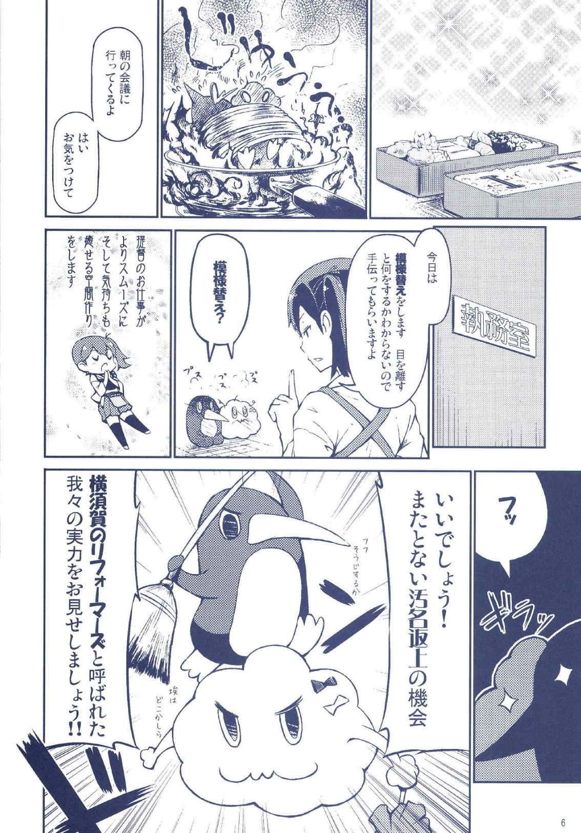 加賀さんは開発に失敗しました改 6ページ