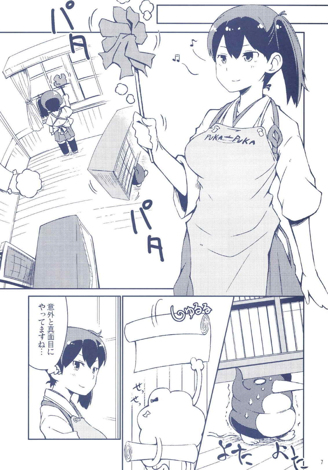 加賀さんは開発に失敗しました改 7ページ