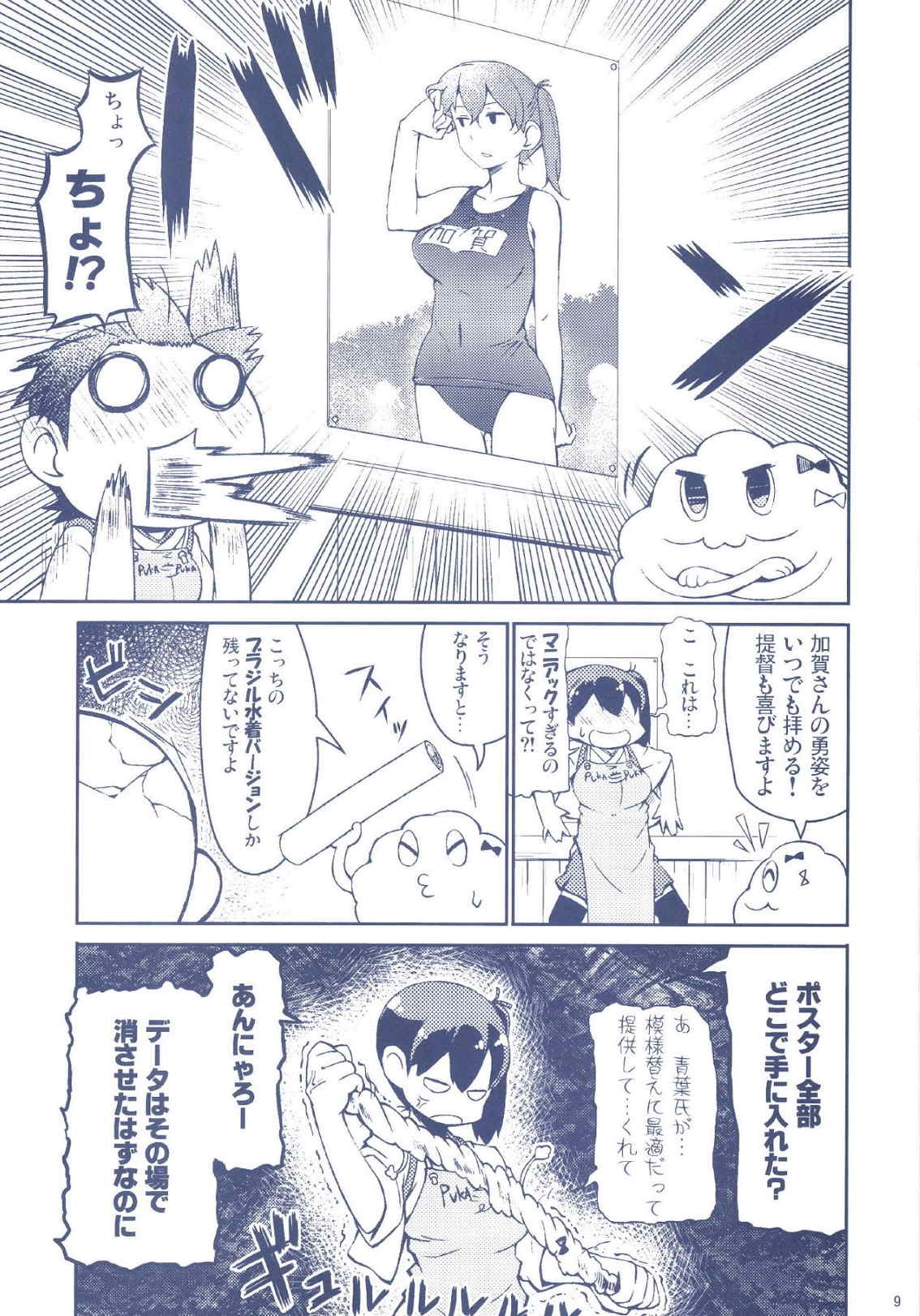 加賀さんは開発に失敗しました改 9ページ
