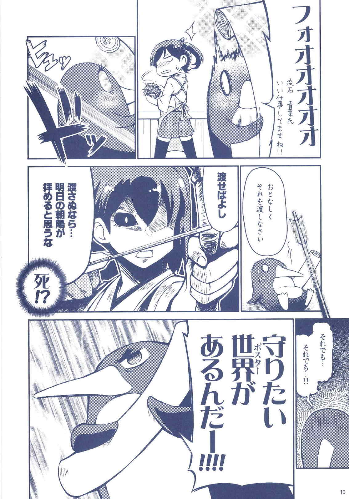 加賀さんは開発に失敗しました改 10ページ
