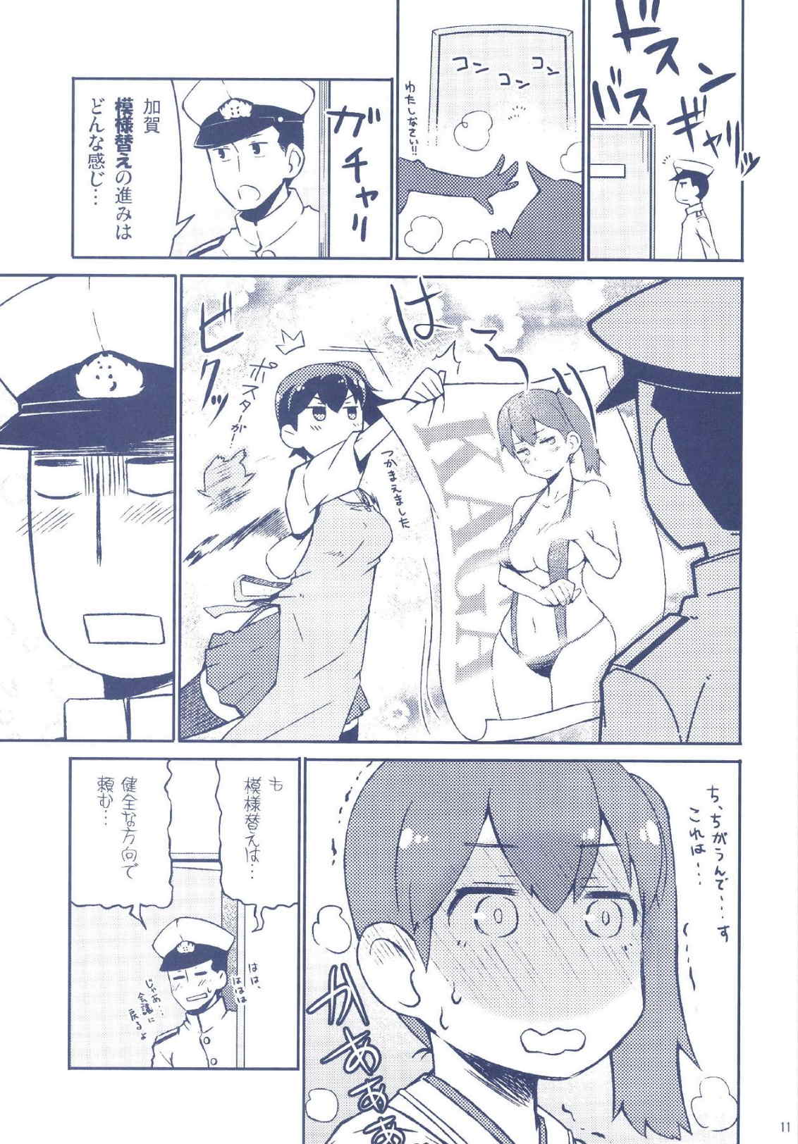 加賀さんは開発に失敗しました改 11ページ