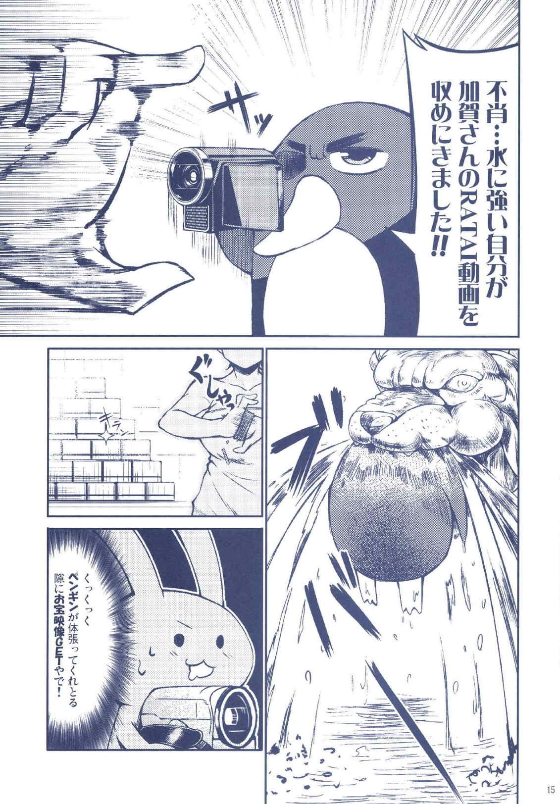 加賀さんは開発に失敗しました改 15ページ