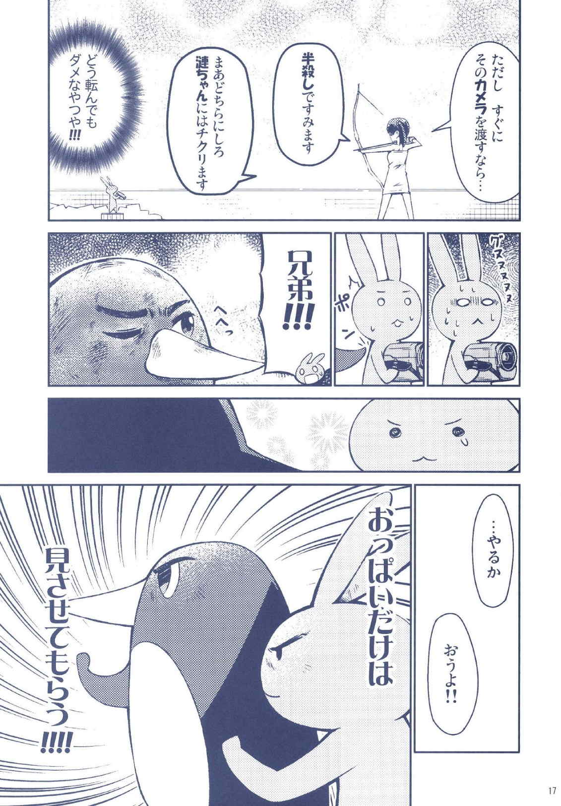 加賀さんは開発に失敗しました改 17ページ