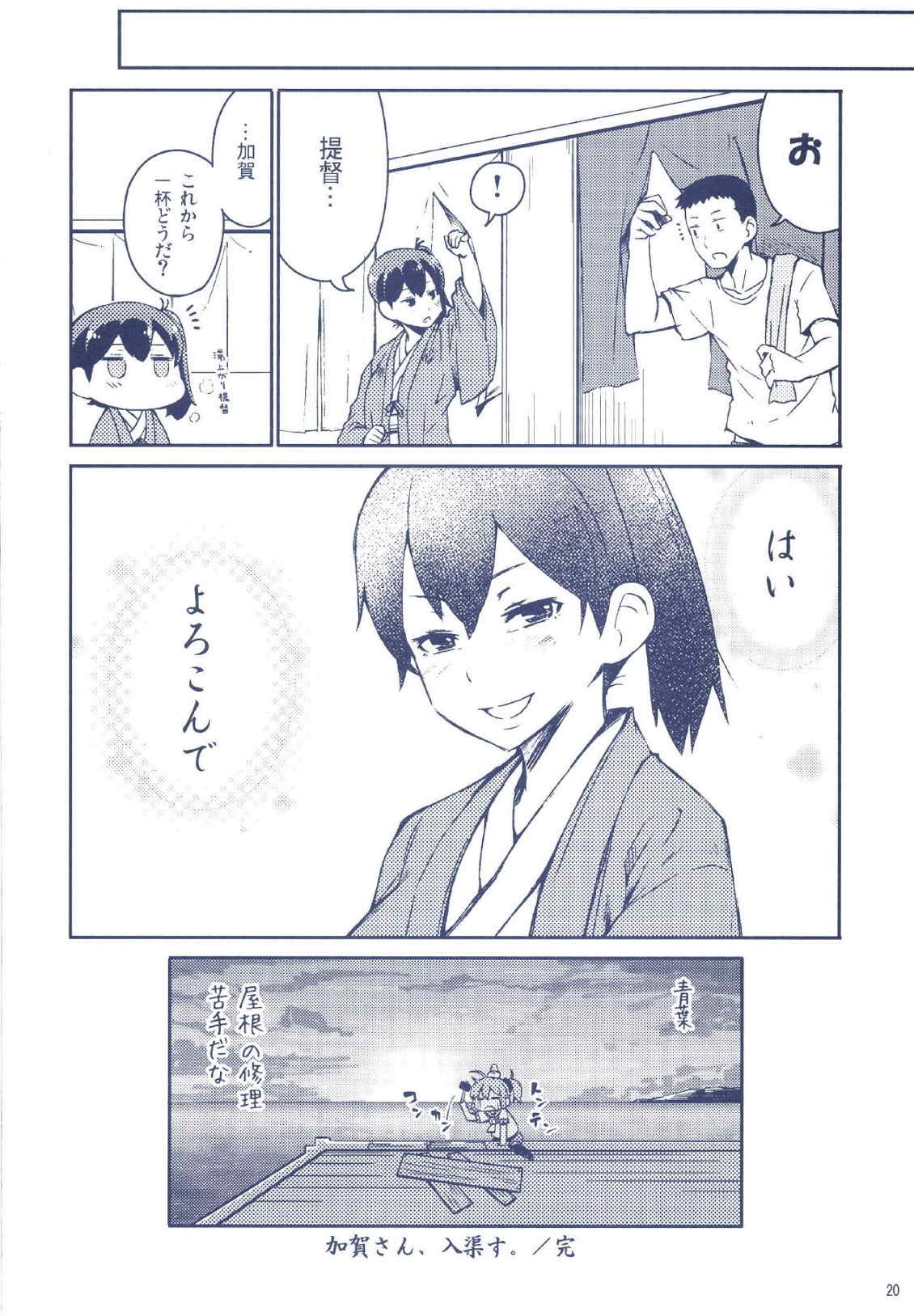 加賀さんは開発に失敗しました改 20ページ