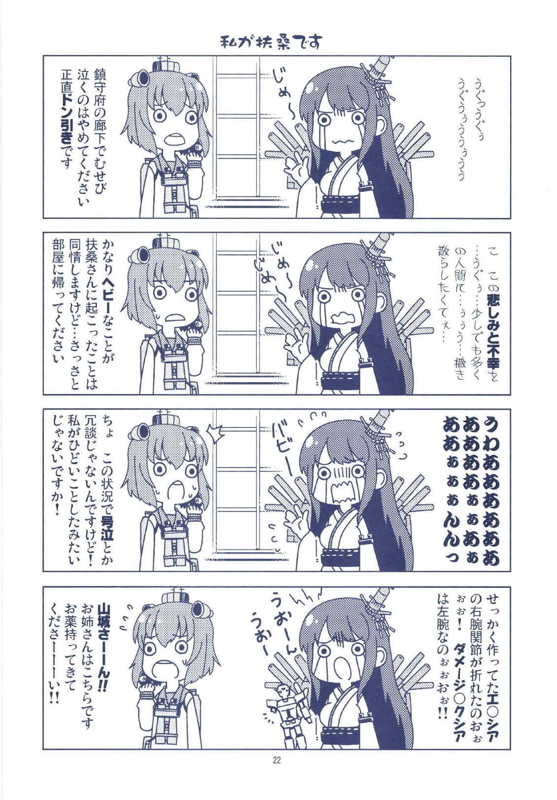 加賀さんは開発に失敗しました改 22ページ