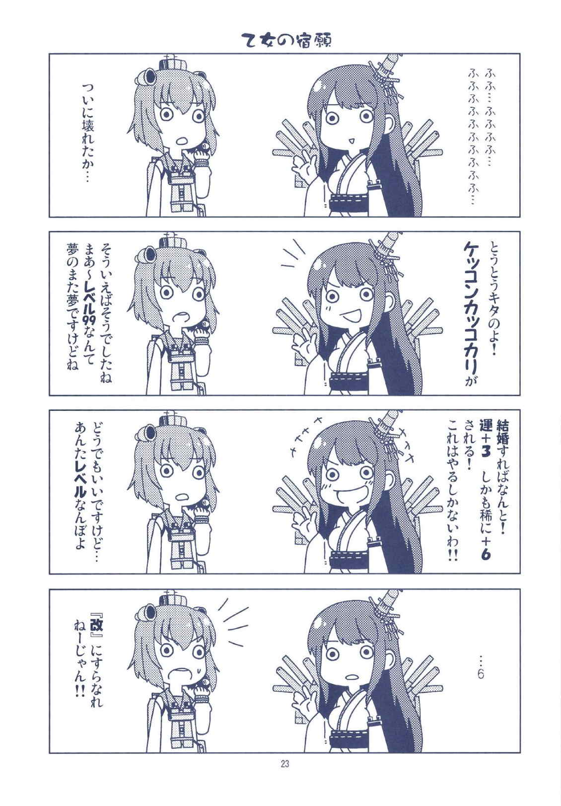 加賀さんは開発に失敗しました改 23ページ