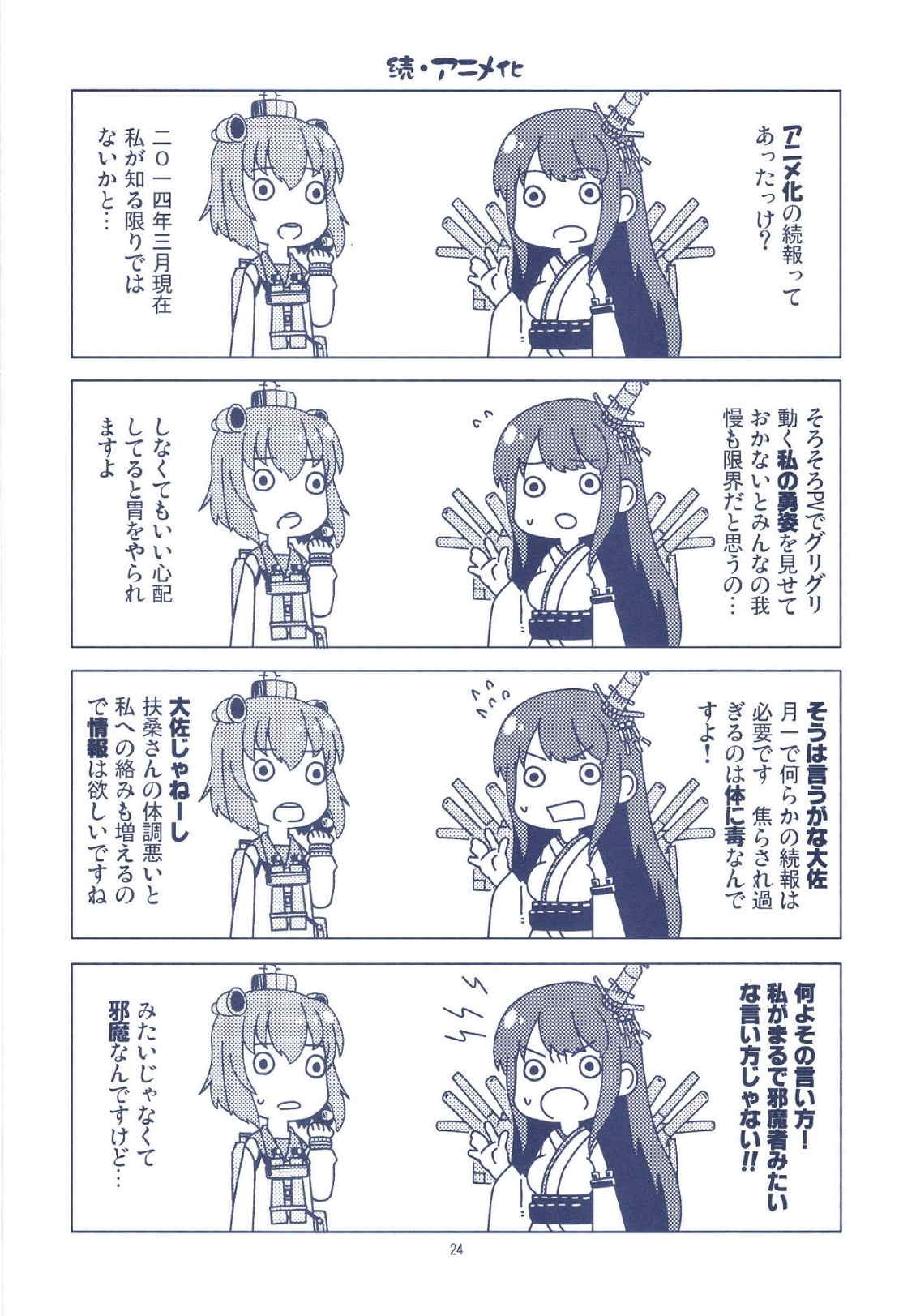 加賀さんは開発に失敗しました改 24ページ