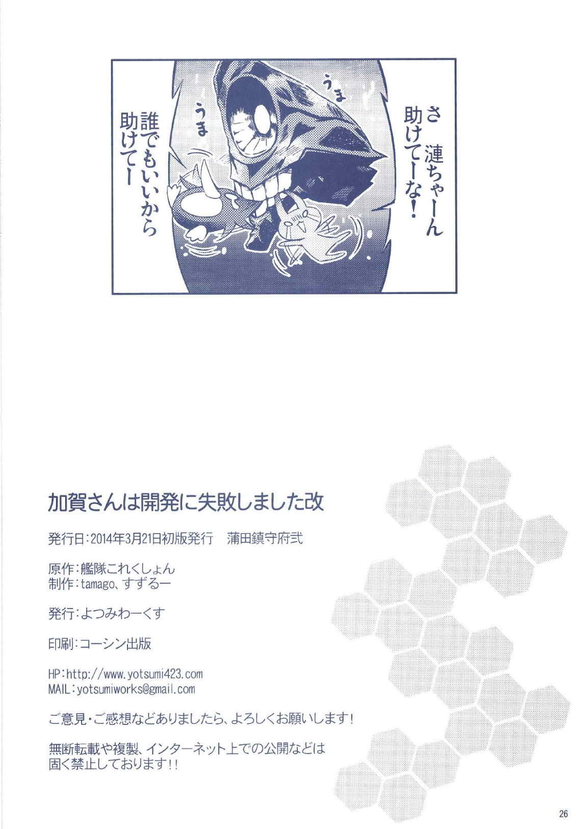 加賀さんは開発に失敗しました改 26ページ