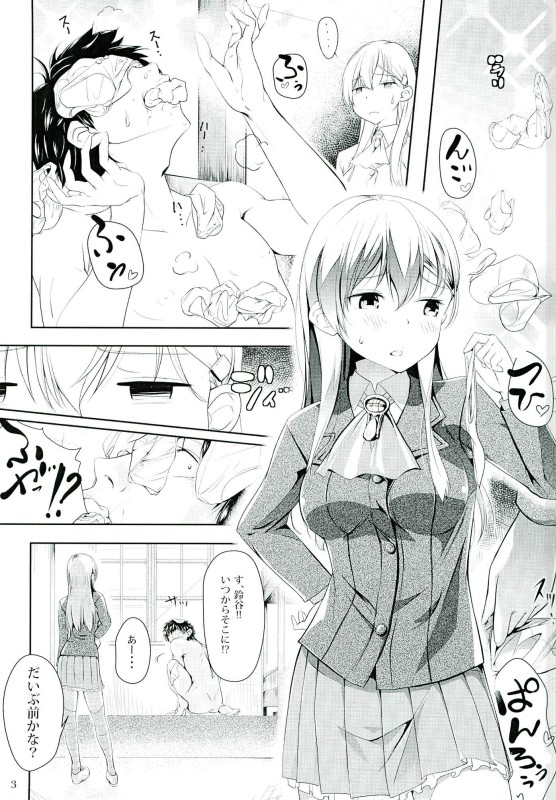 鈴谷とぱっこぱこ 2ページ