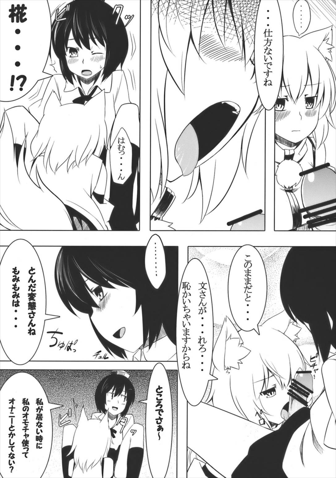 おまかせ!もみもみわんわんお! 8ページ