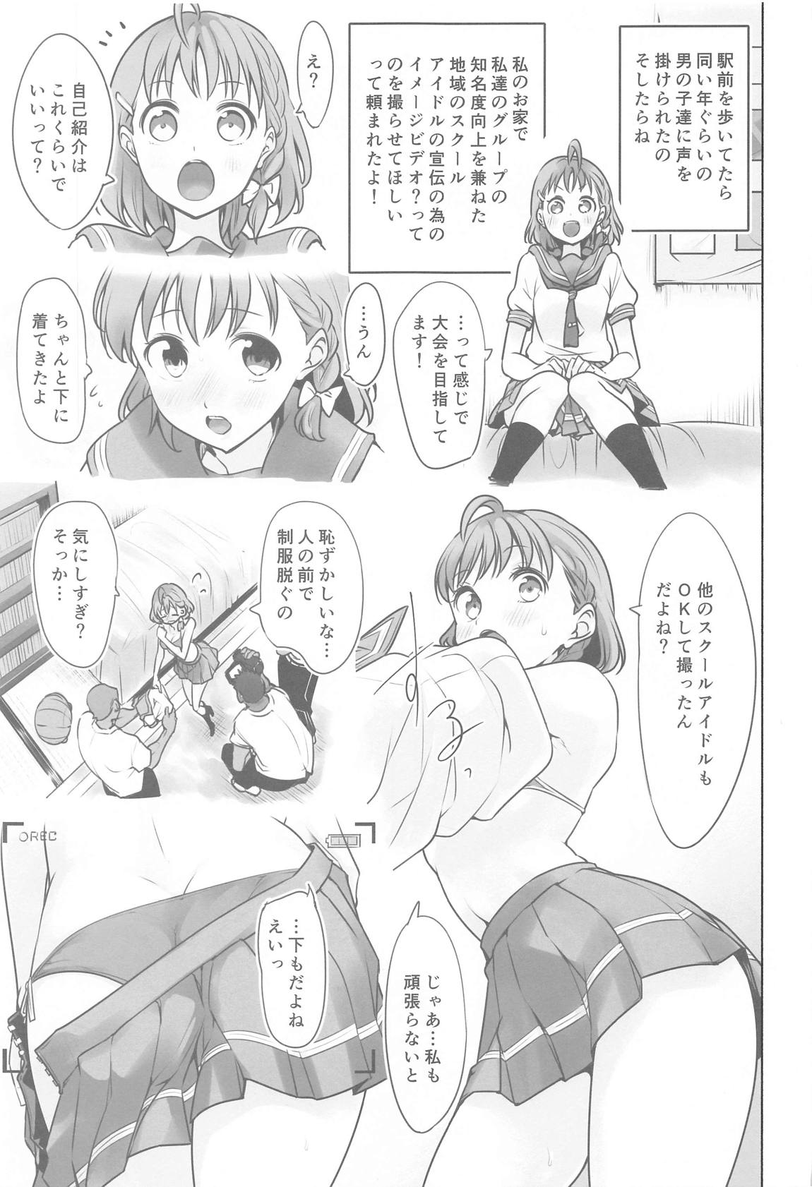 だまされてるよ？ 2ページ