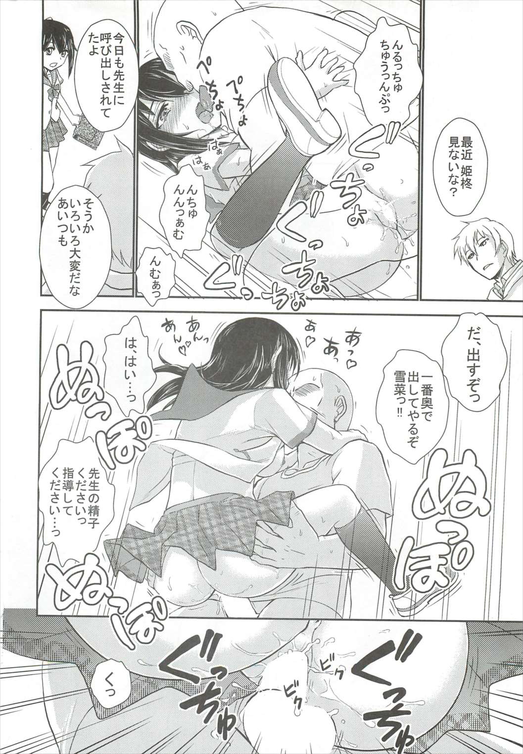 雪菜、性奴指導されるの件 23ページ