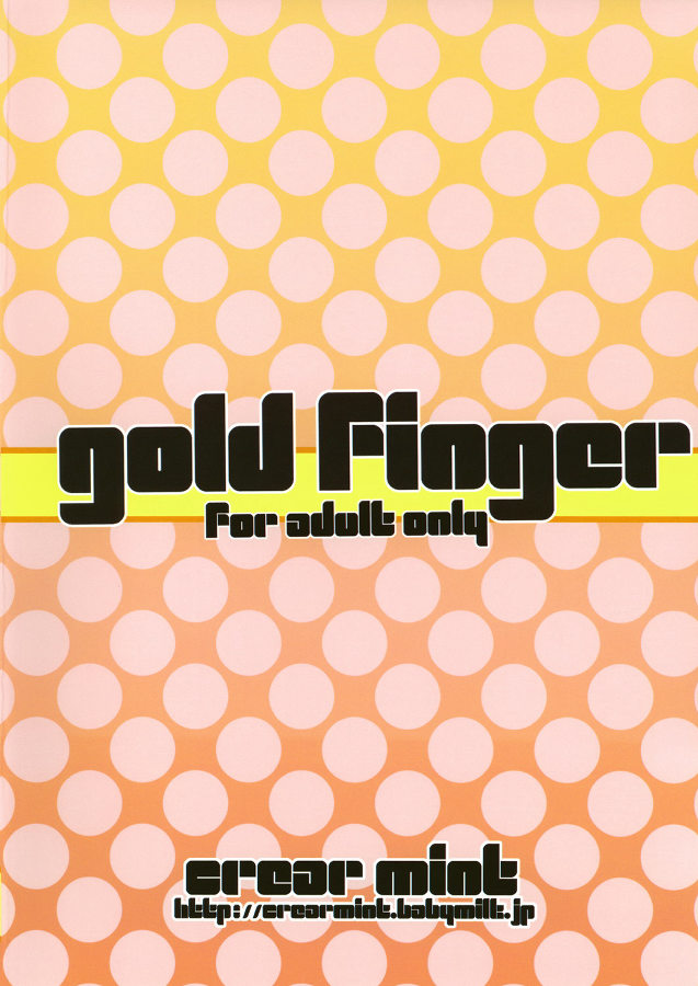 gold finger 36ページ