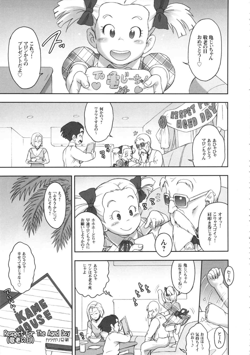 NIPPON HEAD-CHA-LA 4ページ
