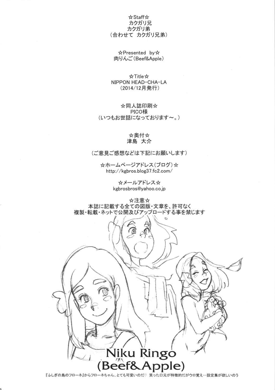 NIPPON HEAD-CHA-LA 29ページ