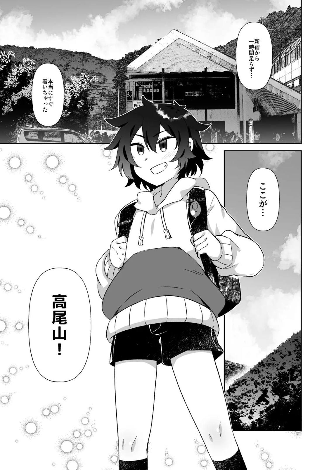 高尾山の烏天狗 2ページ