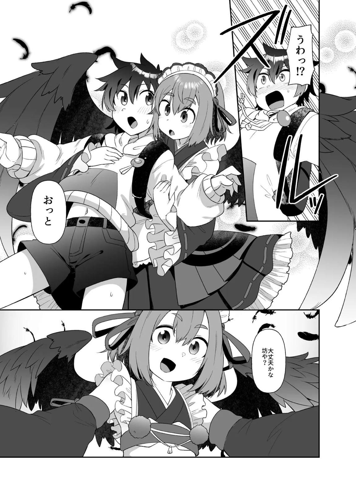 高尾山の烏天狗 6ページ