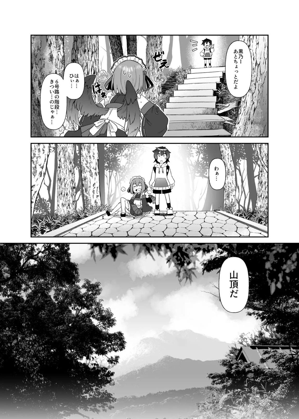 高尾山の烏天狗 9ページ