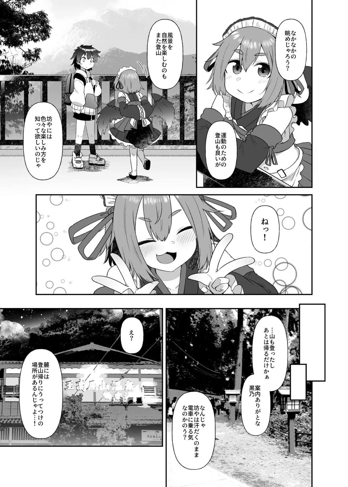 高尾山の烏天狗 10ページ