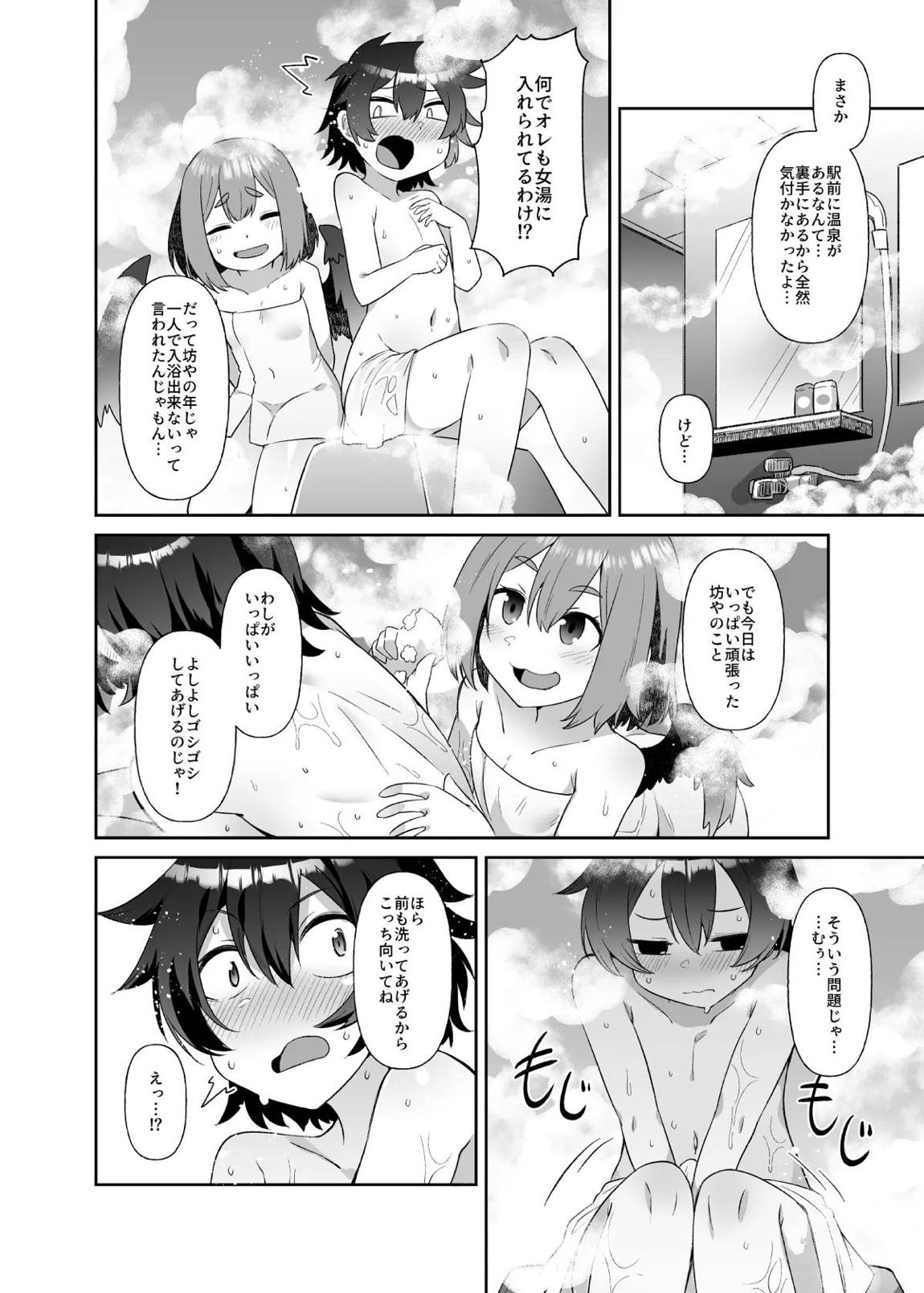 高尾山の烏天狗 11ページ
