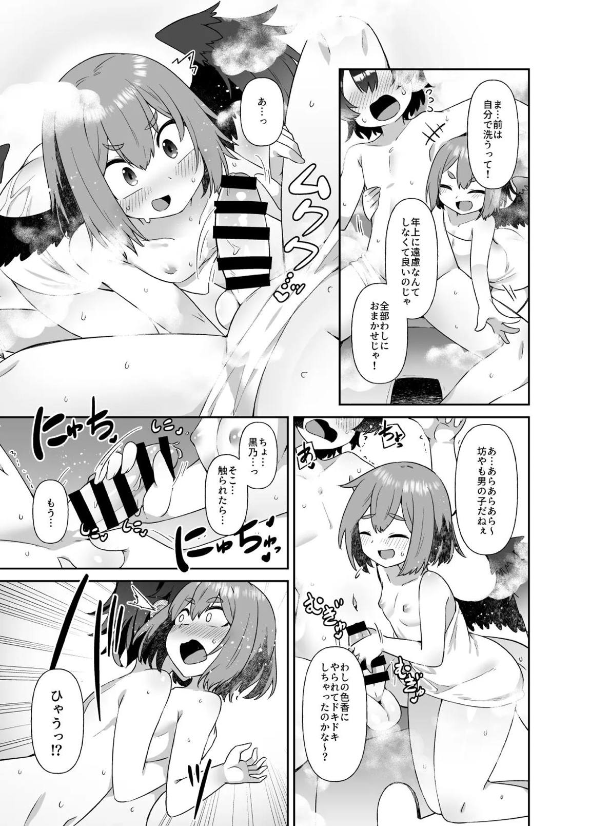 高尾山の烏天狗 12ページ