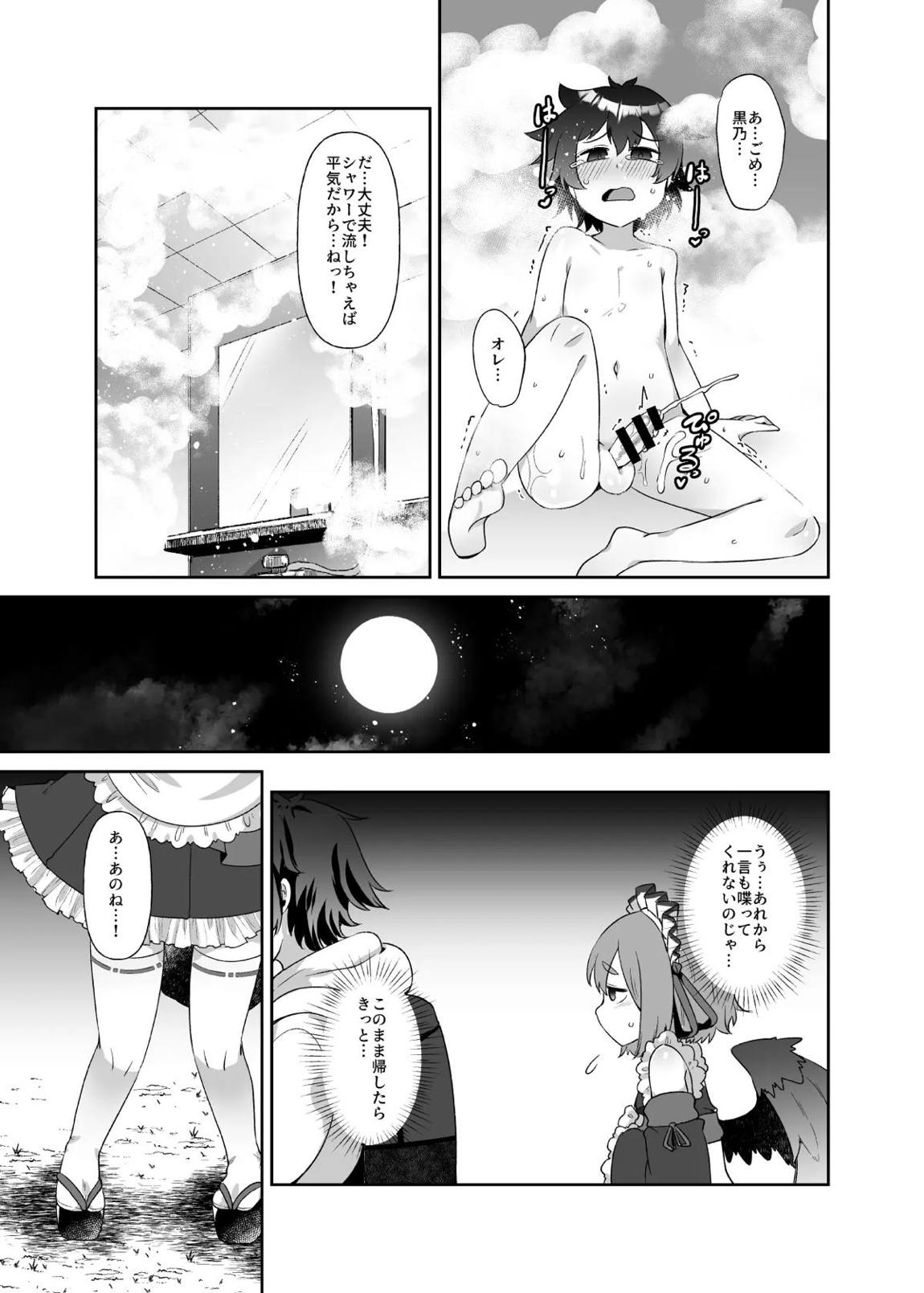 高尾山の烏天狗 14ページ