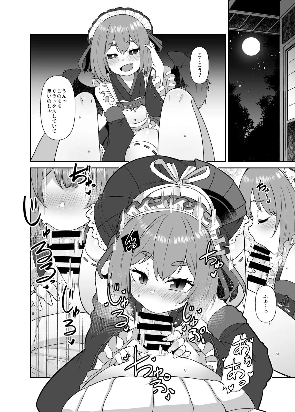 高尾山の烏天狗 17ページ