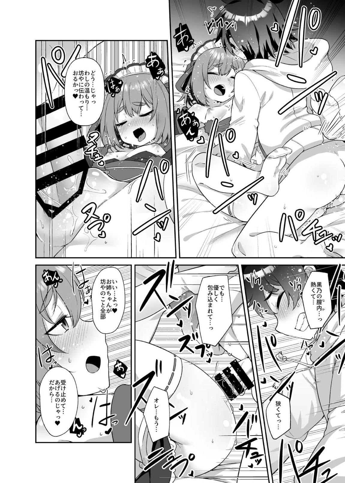 高尾山の烏天狗 23ページ
