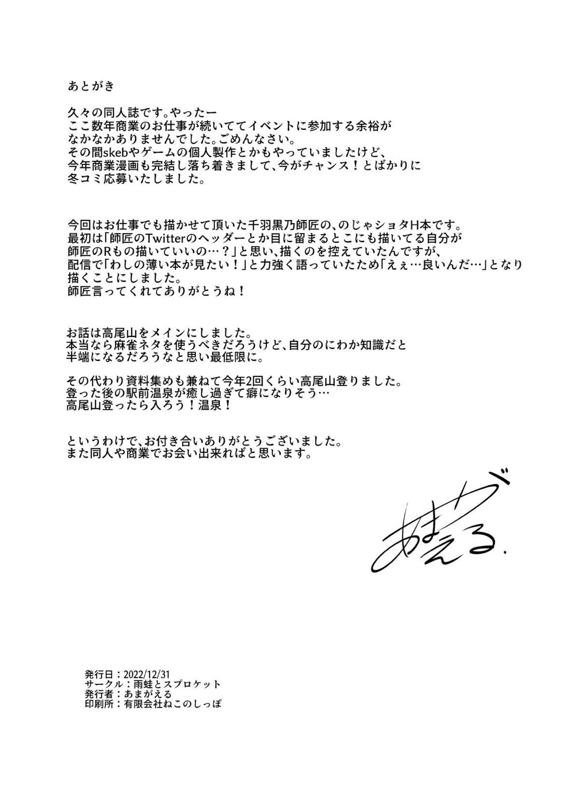 高尾山の烏天狗 26ページ