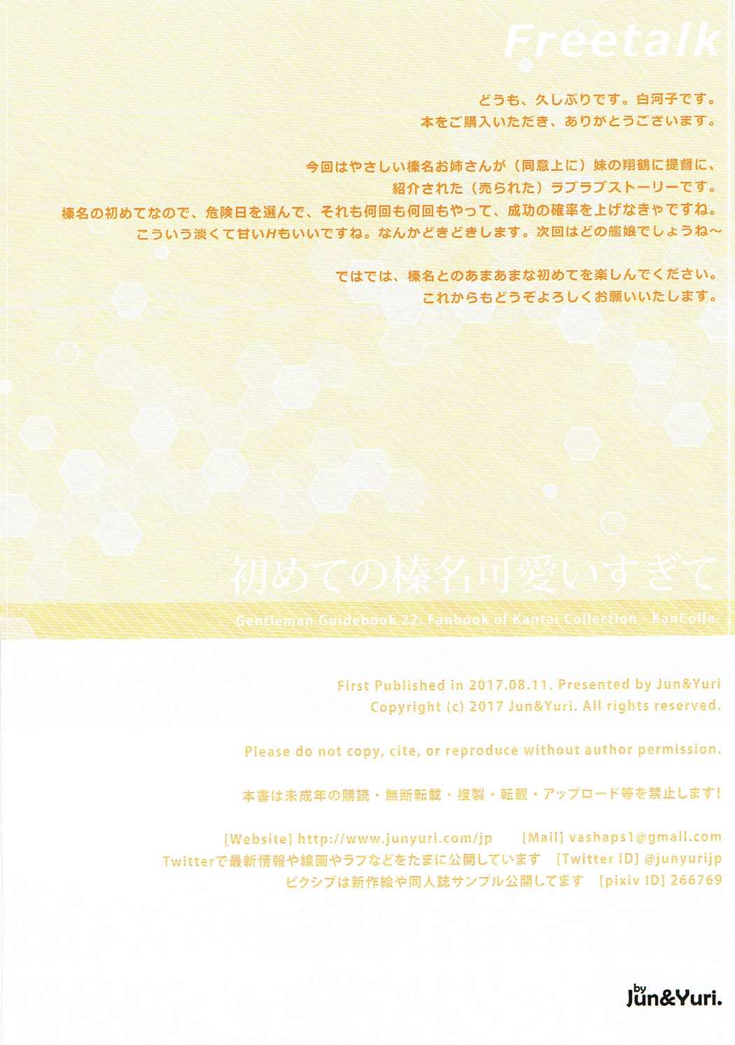 初めての榛名可愛すぎて 12ページ