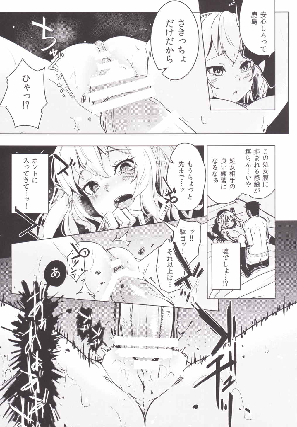 鹿島ちゃんの処女を奪って幸せにする話 10ページ