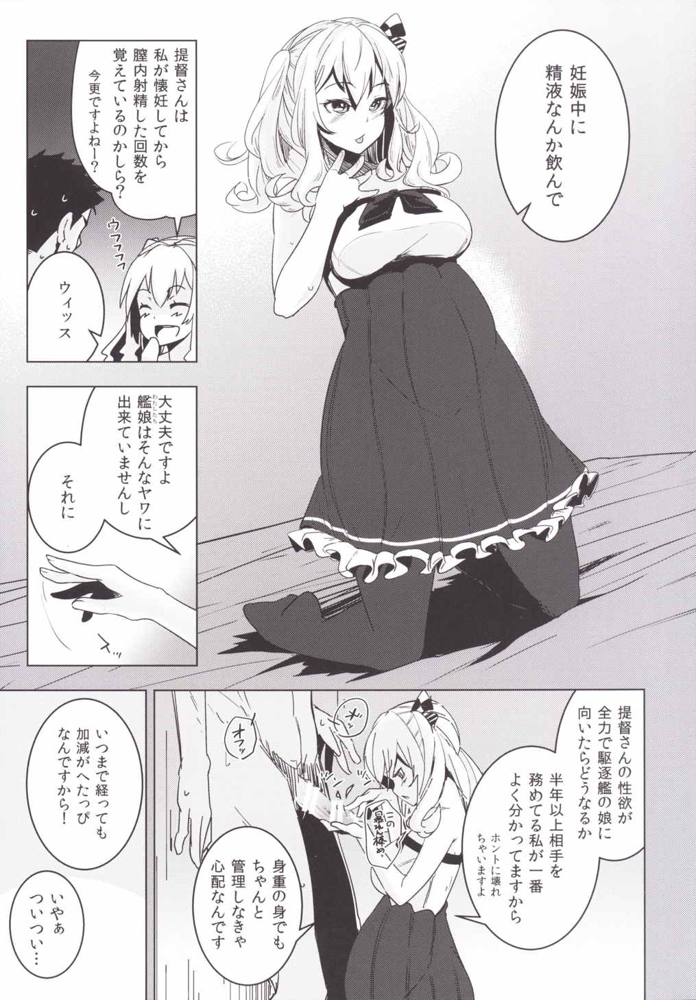 鹿島ちゃんの処女を奪って幸せにする話 20ページ