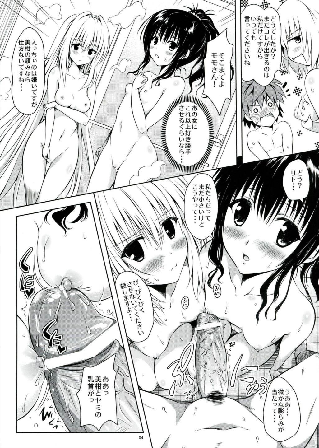 LoLOVEるダークネス 3ページ