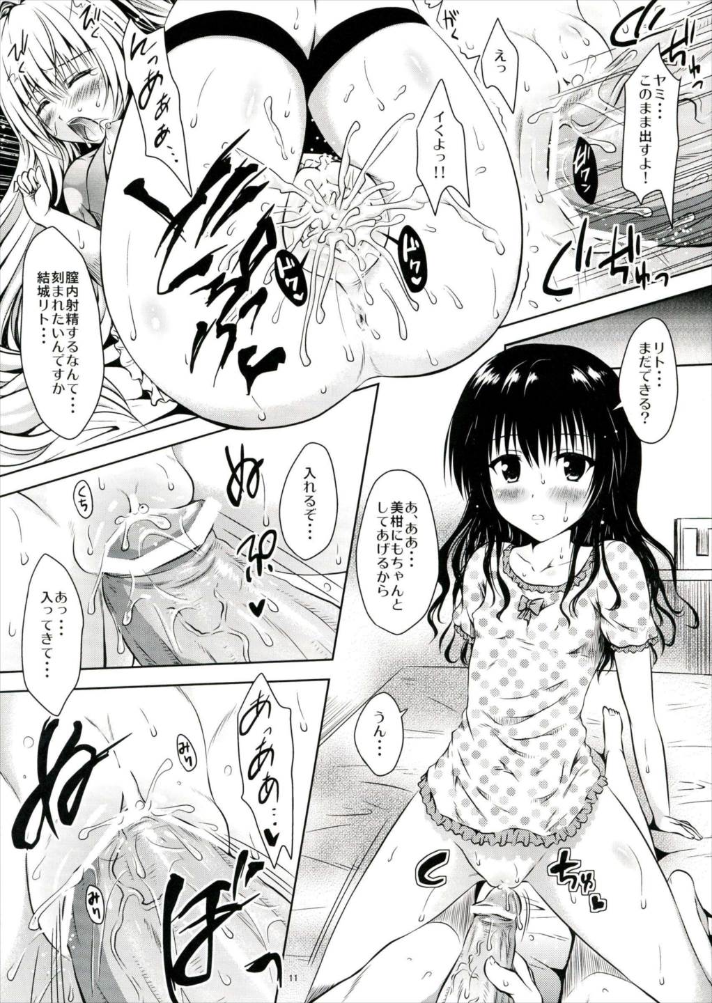 LoLOVEるダークネス 10ページ