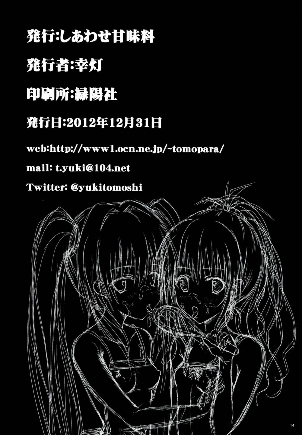 LoLOVEるダークネス 13ページ