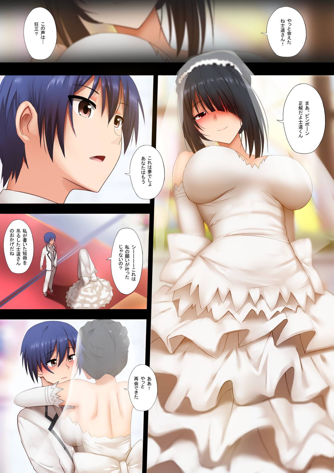 狂三との再会 2ページ