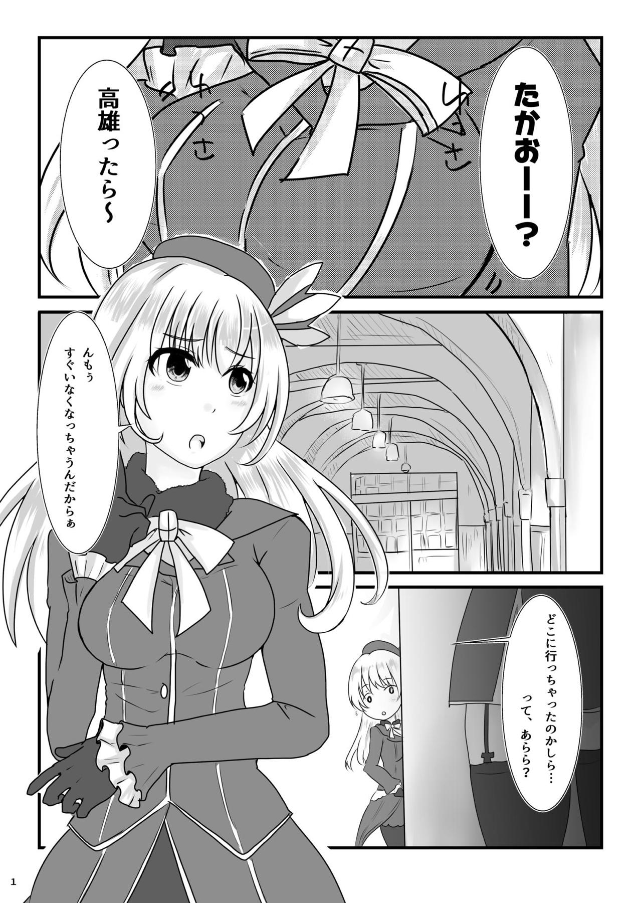 擽奪艦娘～Rook～ 2ページ