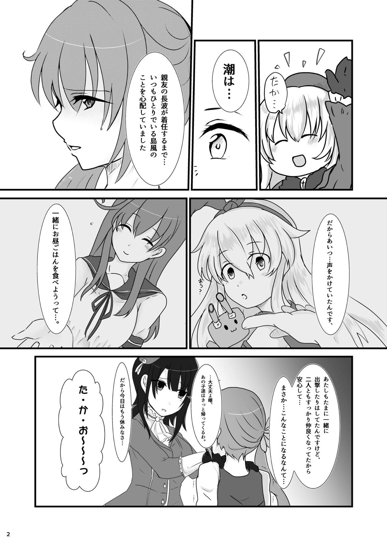 擽奪艦娘～Rook～ 3ページ