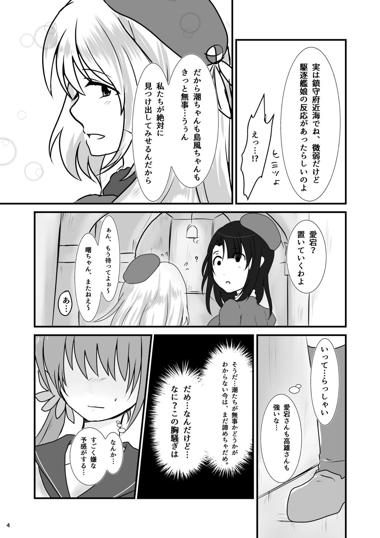 擽奪艦娘～Rook～ 5ページ