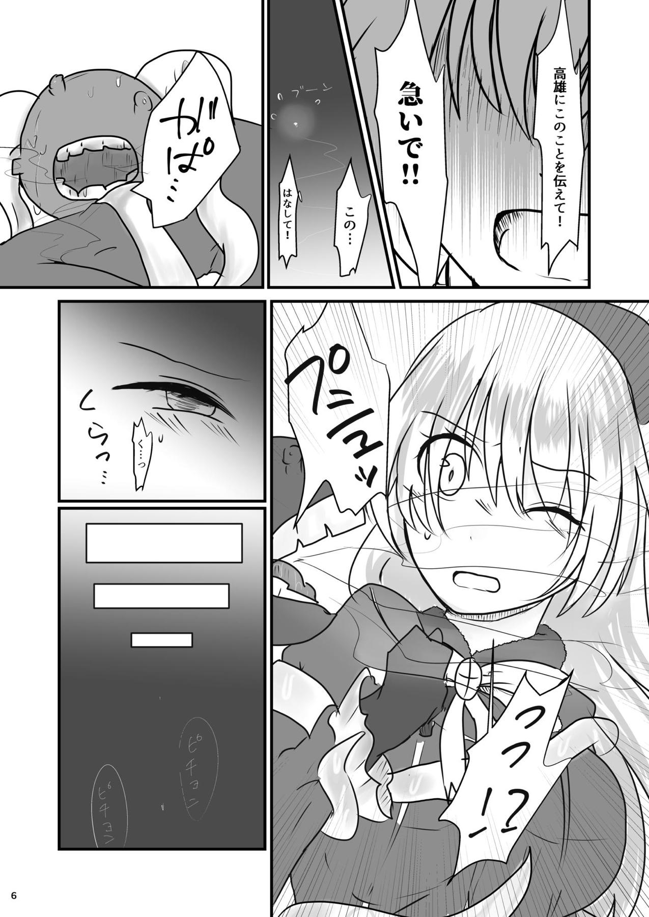 擽奪艦娘～Rook～ 7ページ