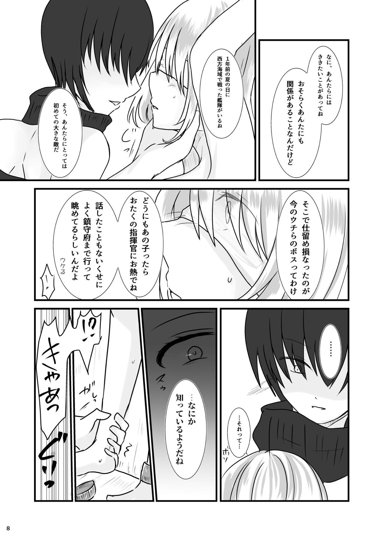 擽奪艦娘～Rook～ 9ページ