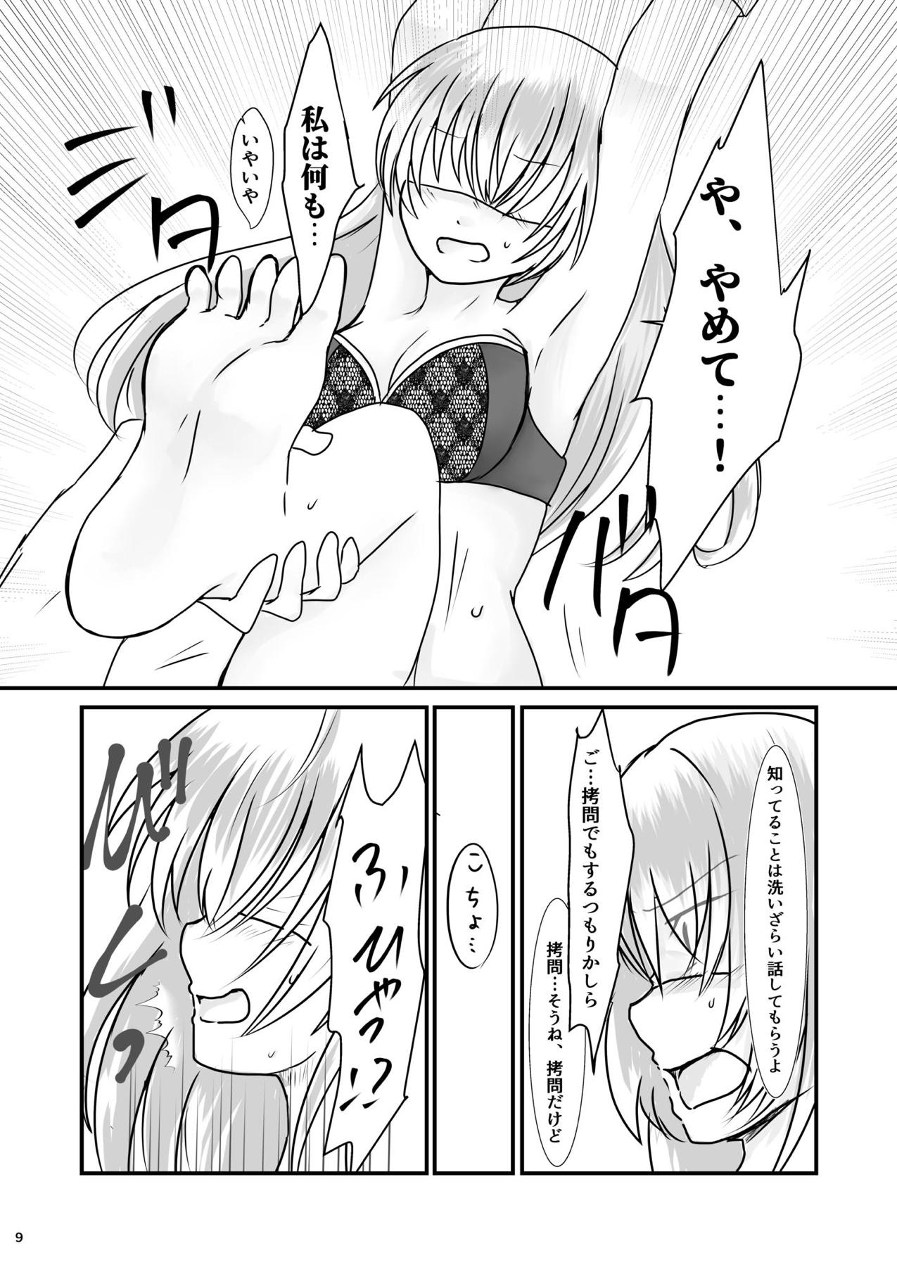 擽奪艦娘～Rook～ 10ページ