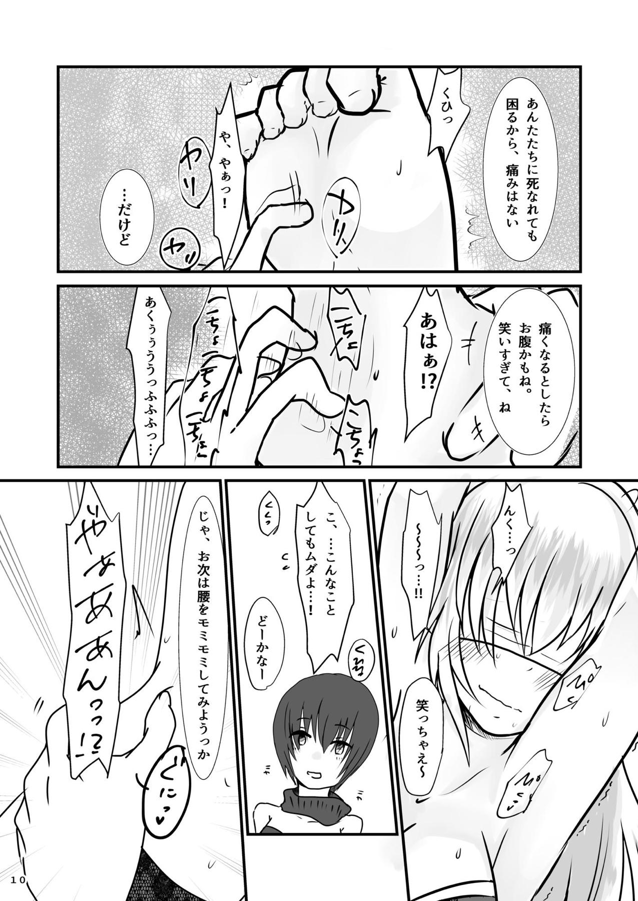 擽奪艦娘～Rook～ 11ページ