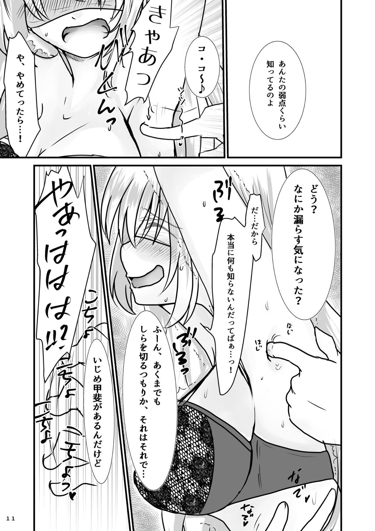 擽奪艦娘～Rook～ 12ページ