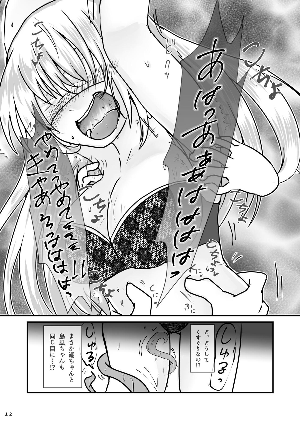擽奪艦娘～Rook～ 13ページ
